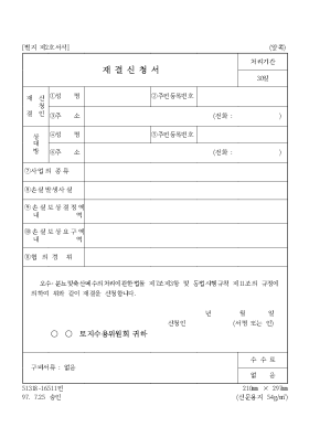 재결신청서2 재결신청서2